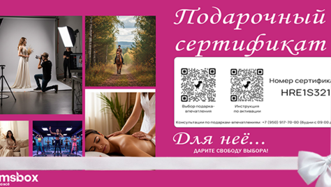 Подарок-впечатление «Для неё» 2000 р.