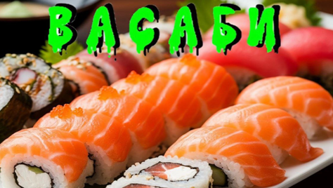 Любимое меню от службы доставки «Васаби» со скидкой 50%!