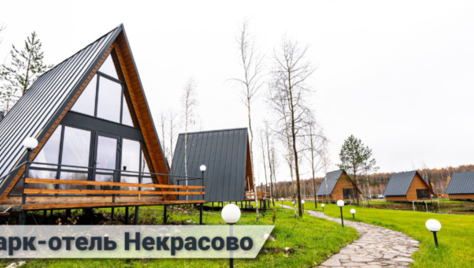 Незабываемый отдых в уютных домиках на берегу озера со скидкой 30% от парк-отеля «Некрасово»!