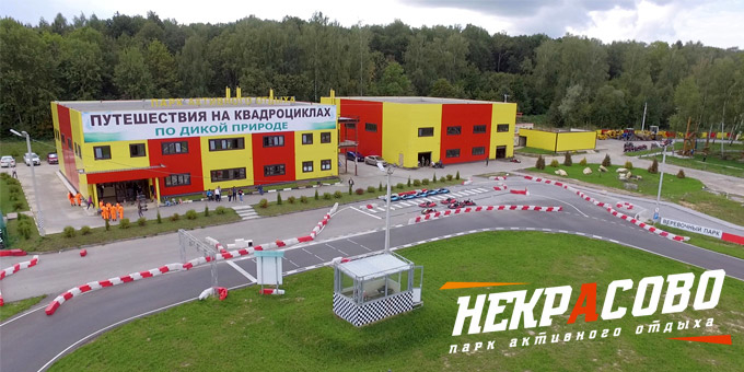 Парк активного отдыха Некрасово дарит скидку до 50% на развлечения и отдых! Парк активного отдыха Некрасово дарит скидку до 50% на развлечения и отдых!