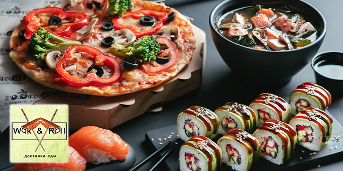 Попробуй вкусные воки, сеты и пиццу от «WOK-n-ROLL» со скидкой 50%! Попробуй вкусные воки, сеты и пиццу от «WOK-n-ROLL» со скидкой 50%!